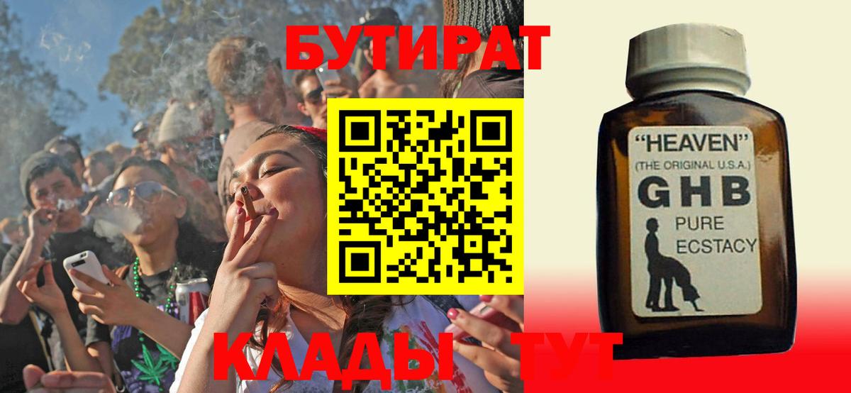 Бутират GHB Кропоткин