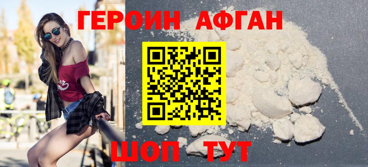 ГЕРОИН герыч Кропоткин