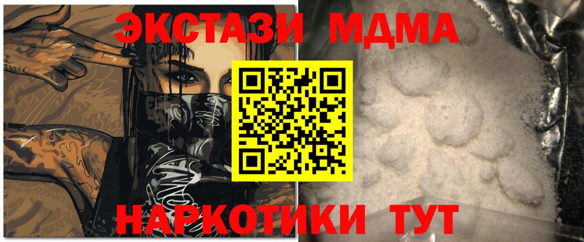 Кропоткин  МДМА VHQ  Вход с VPN  МДМА кристаллы 