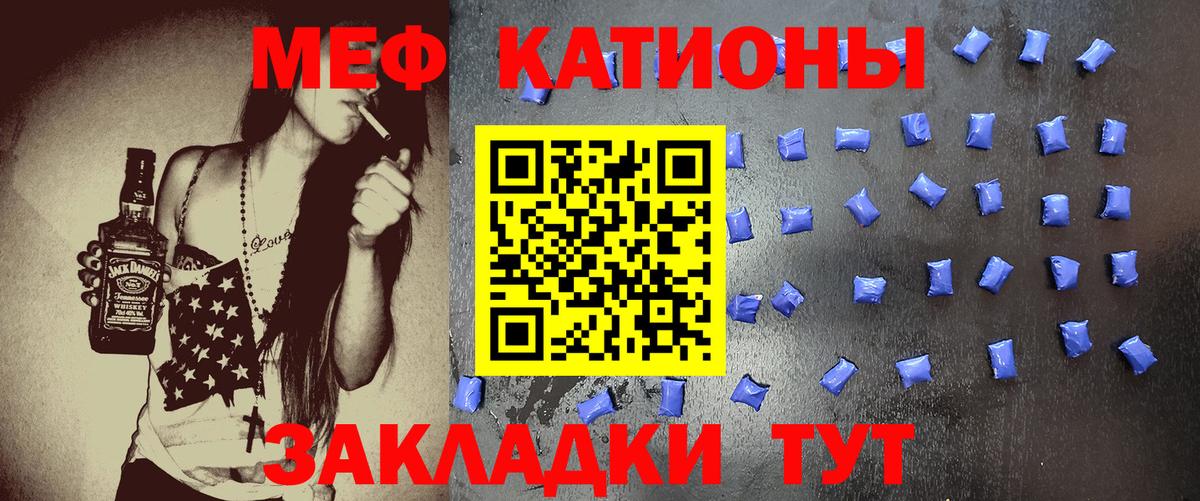 МЯУ-МЯУ кристаллы  Вход с VPN  МЕФ  Кропоткин 