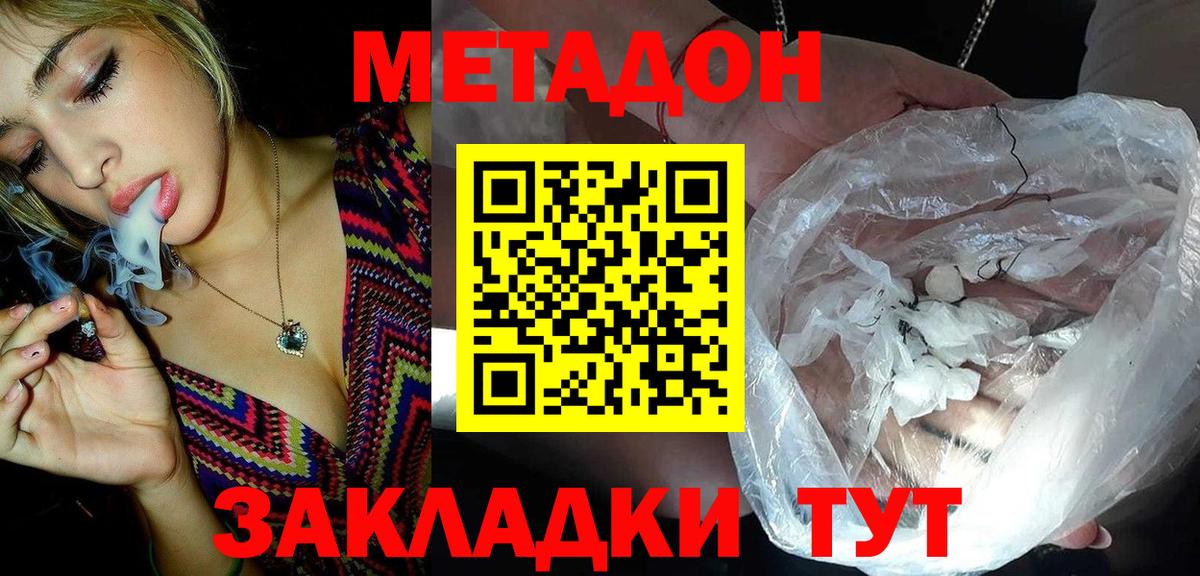 МЕГА ONION  МЕТАДОН methadone  Вход с VPN  Кропоткин 
